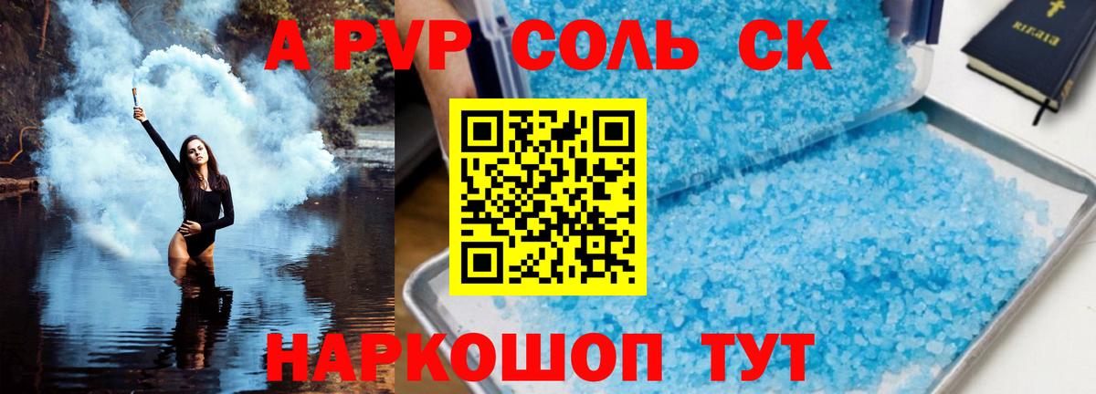 Альфа ПВП кристаллы Пушкино