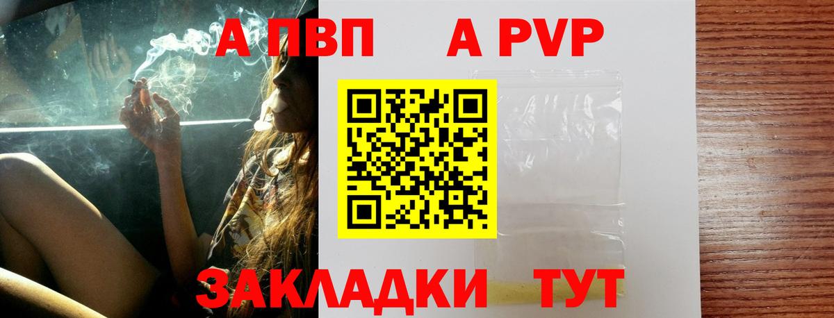 Alpha-PVP крисы CK  A PVP крисы CK  Вход с VPN  цена   Альфа ПВП VHQ  Пушкино 