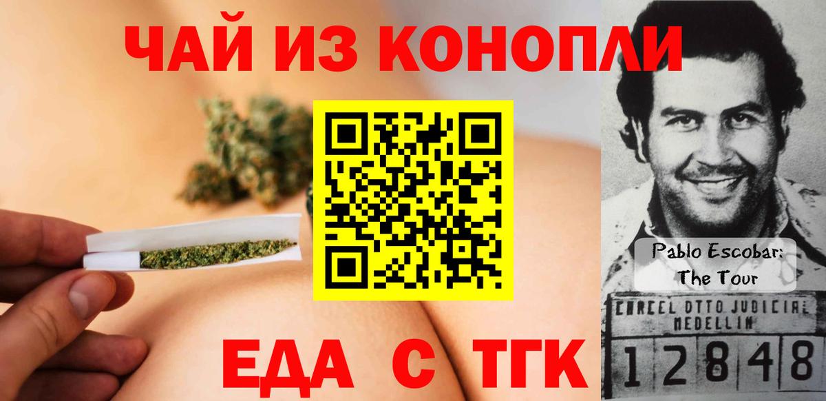 Еда ТГК конопля Пушкино
