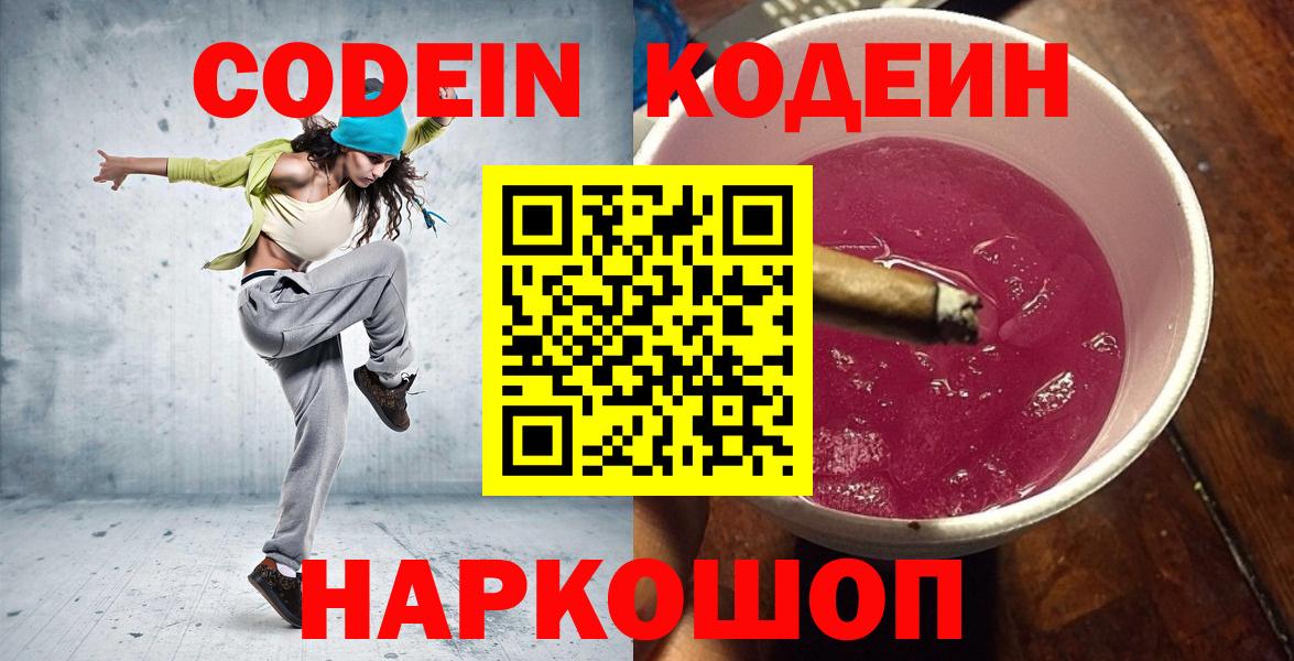 Пушкино  Кодеин Purple Drank  Вход с VPN  Кодеин Purple Drank 