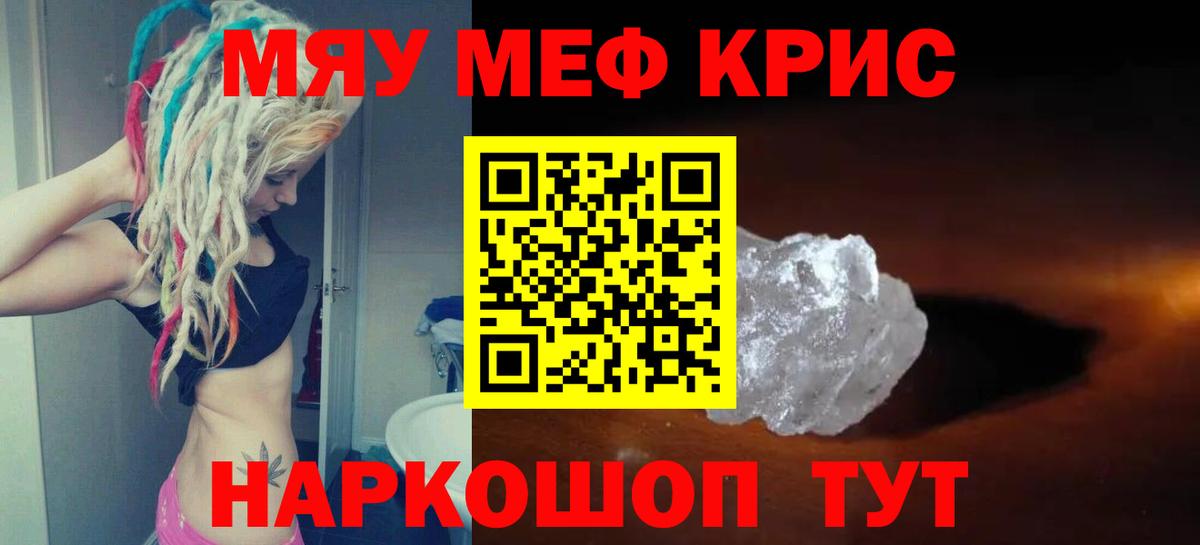 Меф мука Пушкино